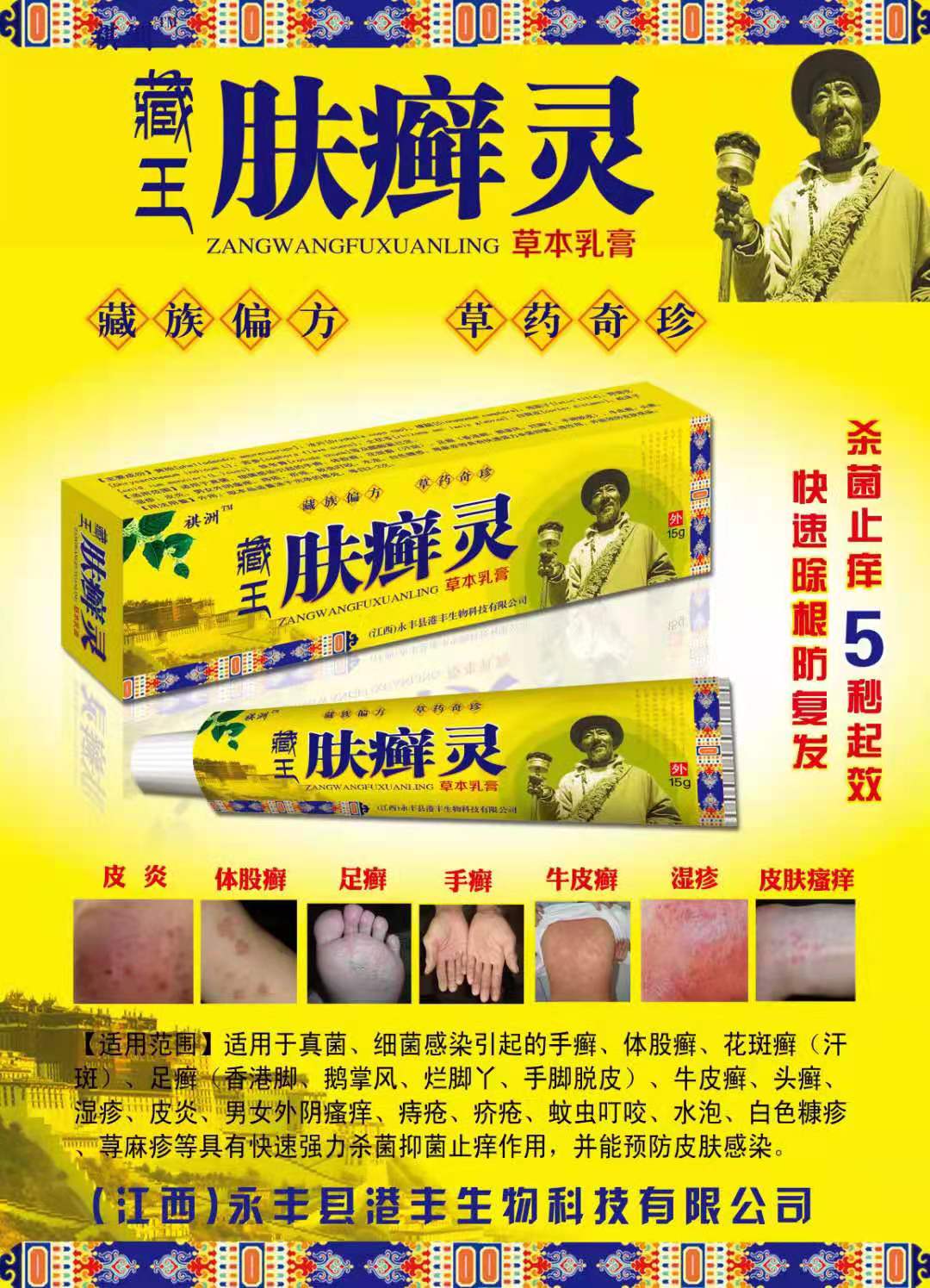 收藏产品手机下单藏王肤癣灵(消字号)市场价:￥28.