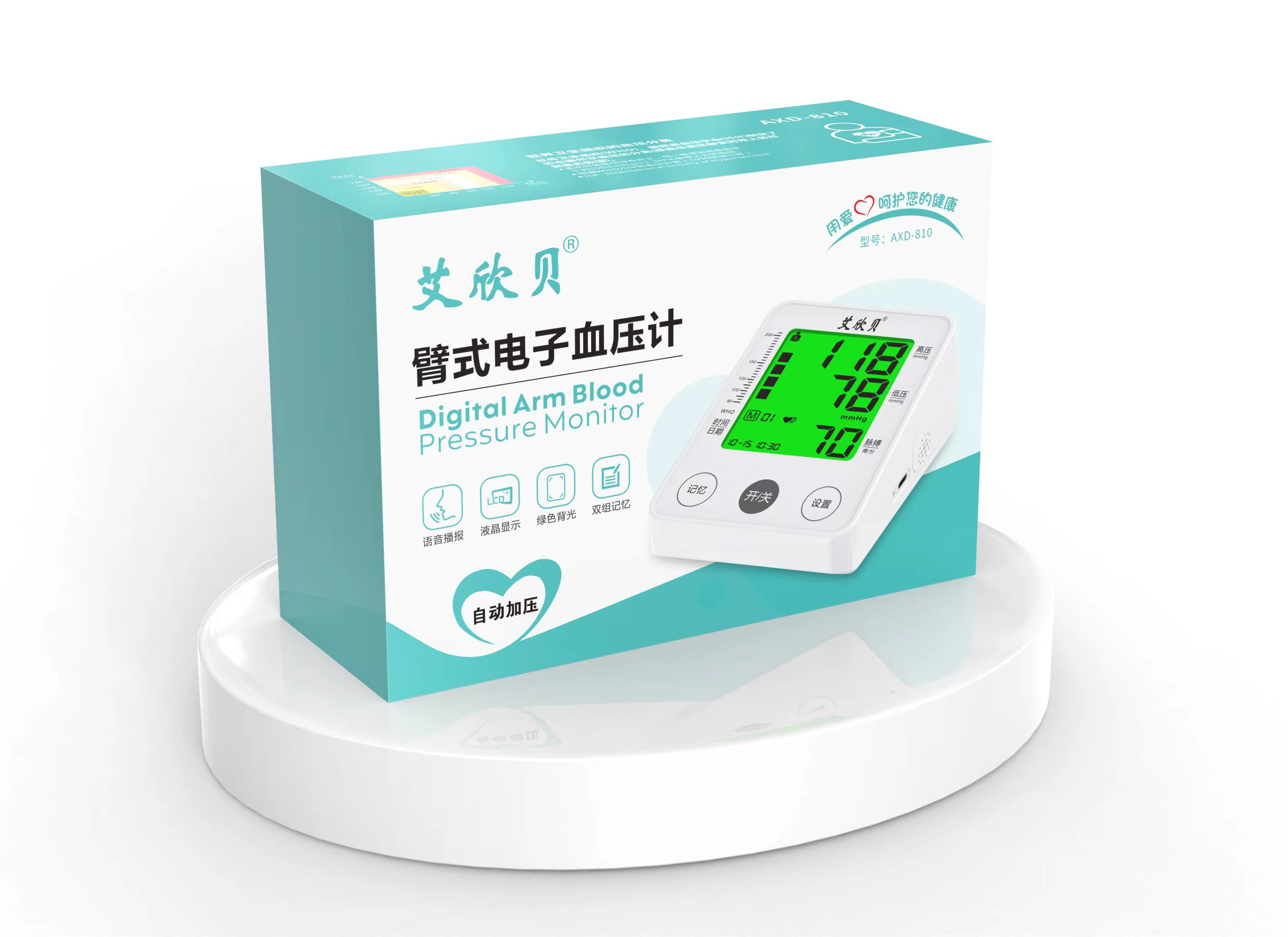 收藏产品手机下单艾欣贝臂式电子血压计axd-810(械字号)市场