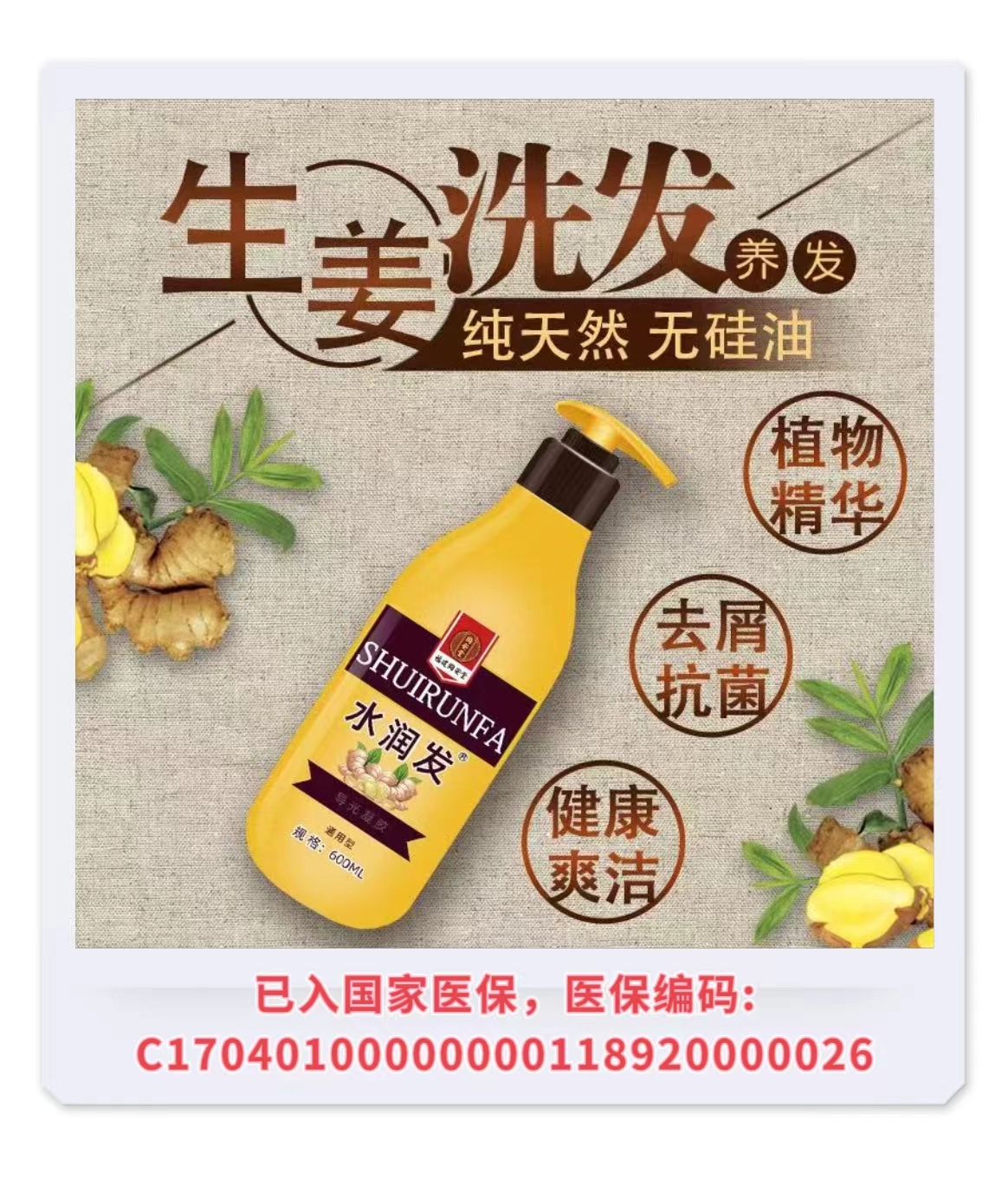 登录查看价格热同安堂水润发 导光凝胶(去屑-械字号洗发水登录