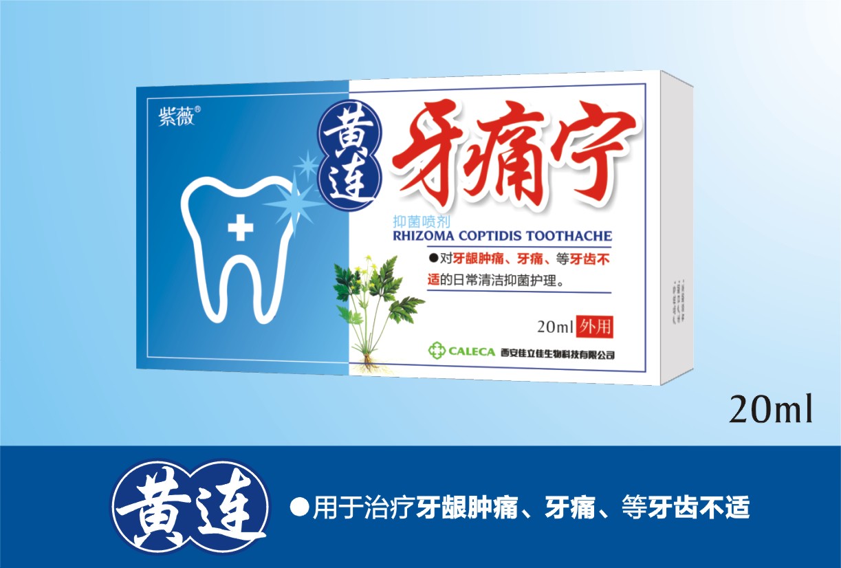 00 | 编号:062572紫薇  黄连牙痛宁喷剂(消字号)收藏产品手机下单